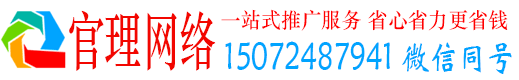 广昌官理百度运营推广